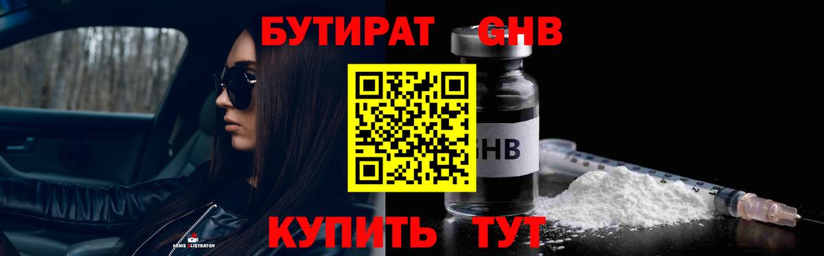 БУТИРАТ BDO 33%  Вход с VPN  Мурманск 