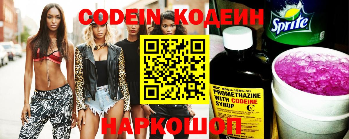 Codein Purple Drank Мурманск