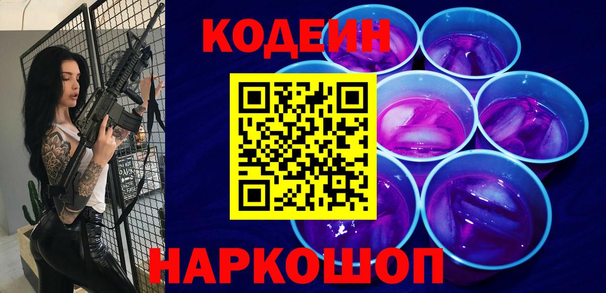 Кодеиновый сироп Lean напиток Lean (лин)  Вход с VPN  Мурманск 
