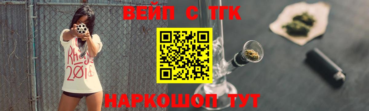 ТГК вейп Мурманск